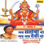 Jai Santoshi Maa Jai Jai Devi Maa - Chitragupta Song Download